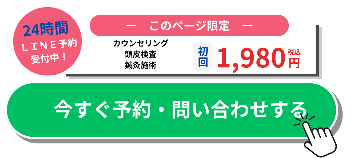 LINEで予約・相談する